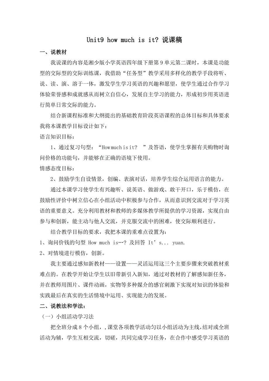 四年级下unit9说课稿.doc_第1页
