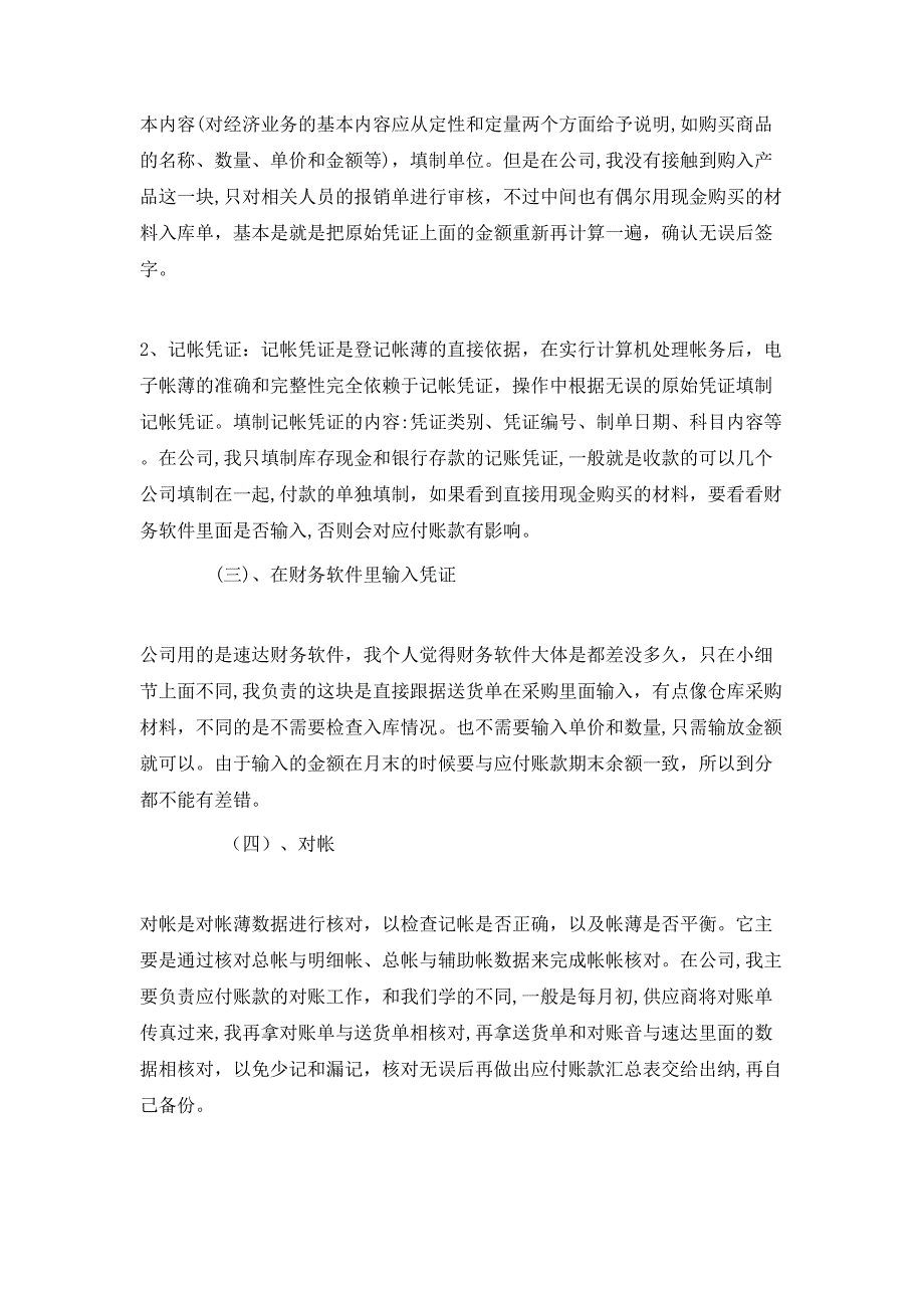 会计职业实习工作总结报告_第3页