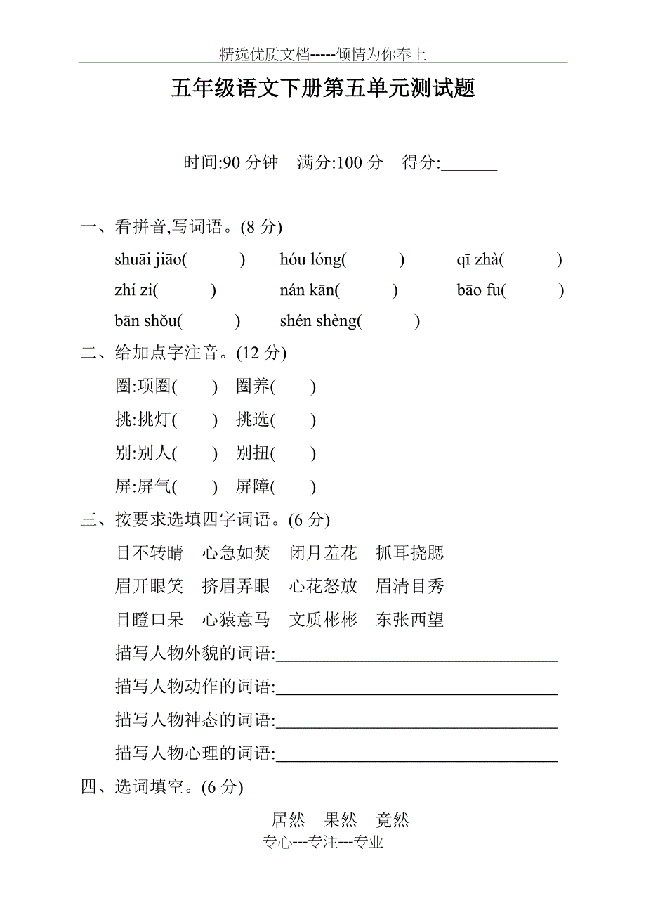 人教版部编版五年级下册语文第五单元测试卷及答案_第1页