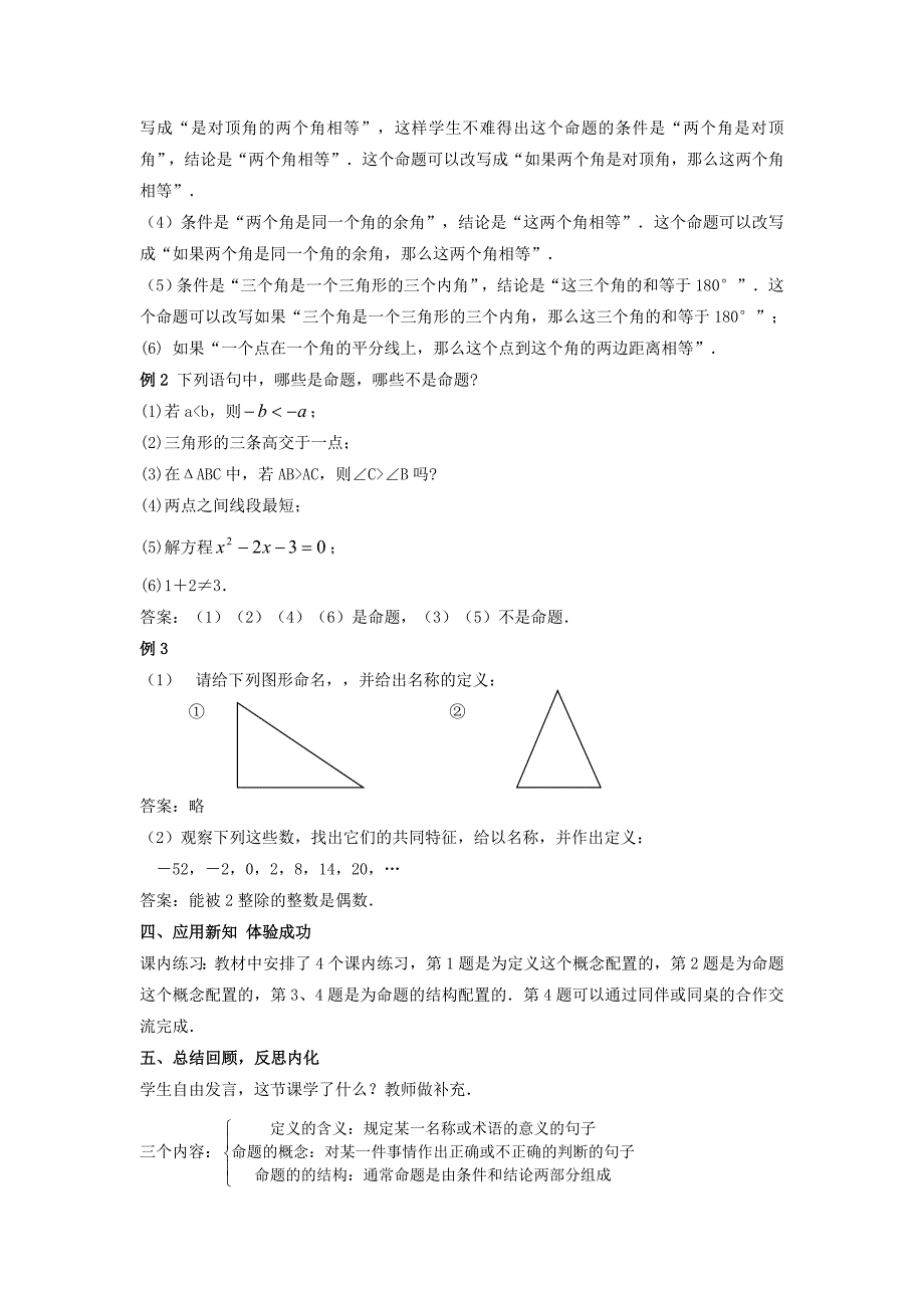 41定义与命题（1）_第3页