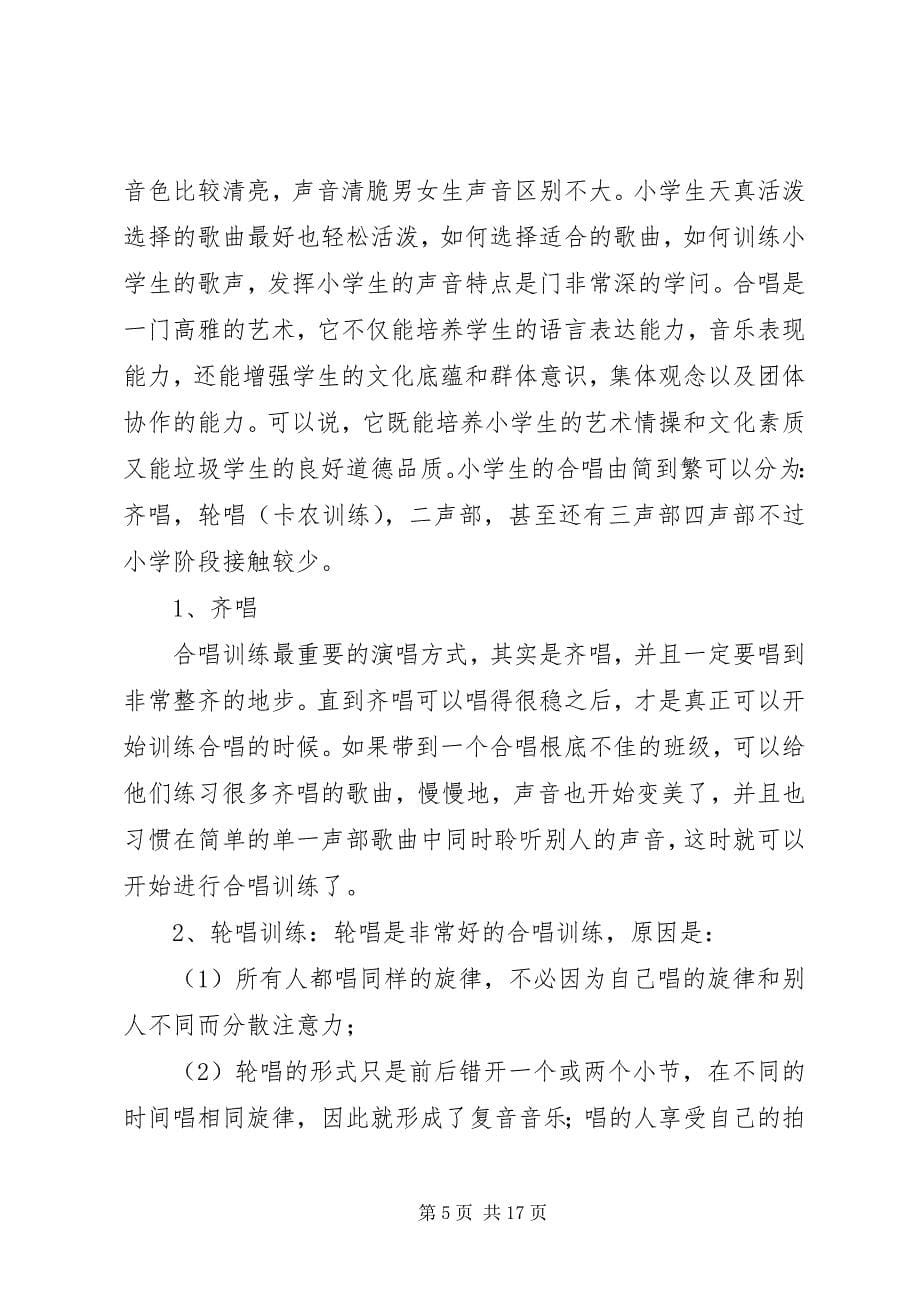 2023年合唱团心得体会.docx_第5页