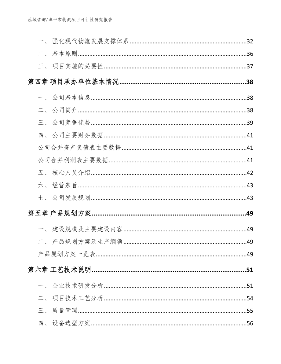 漳平市物流项目可行性研究报告_第3页