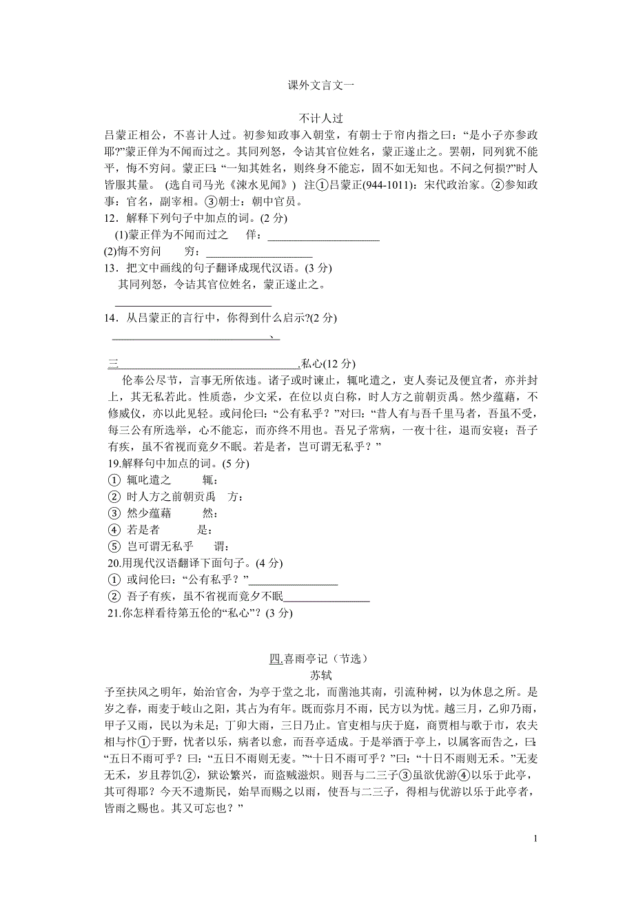 4-9文言文训练.doc_第1页