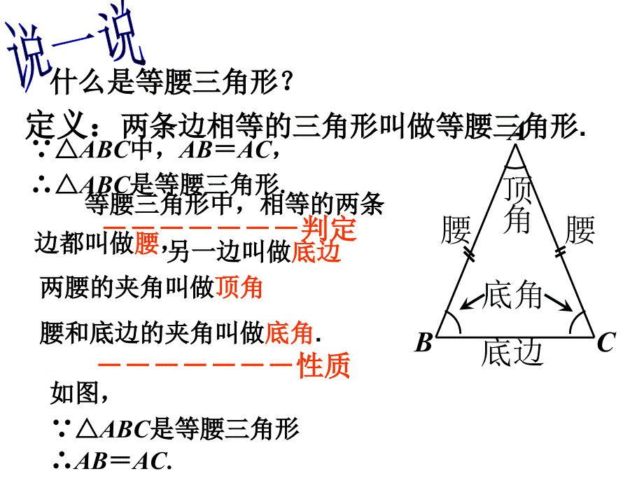 22等腰三角形_第4页