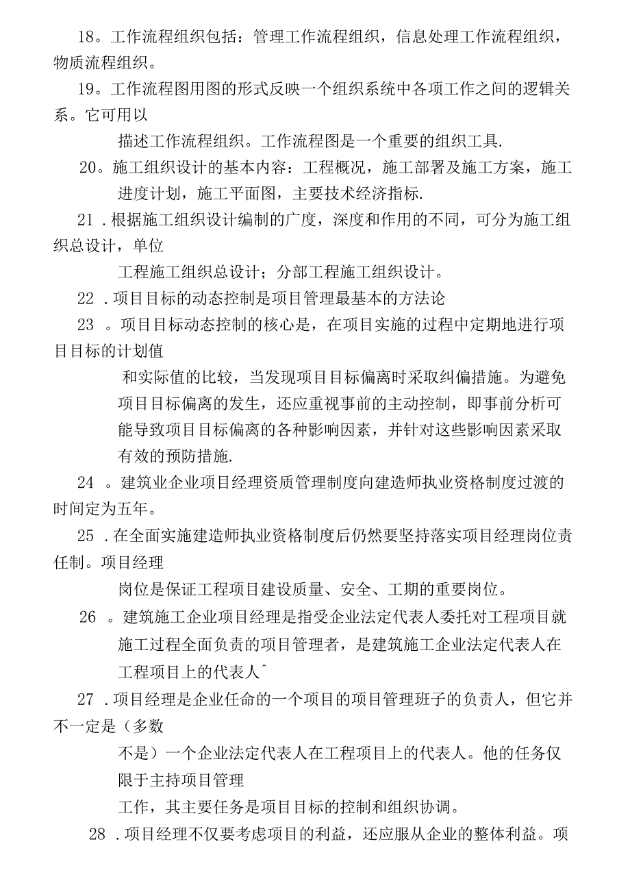 二级建造师建设工程施工管理重点测试_第3页