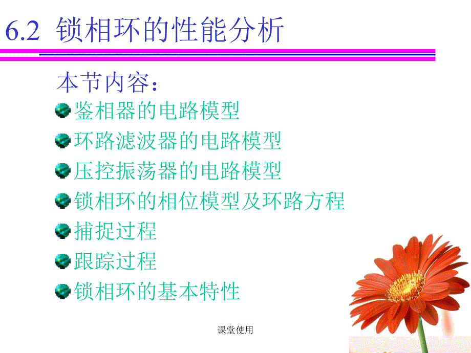 锁相环和频率和成【重要课资】_第3页