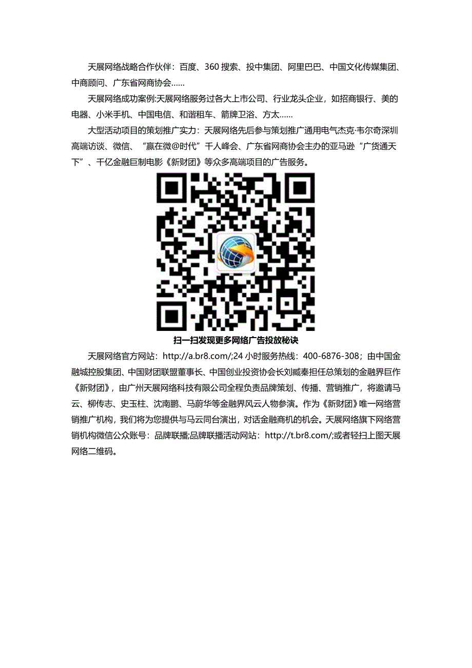 户外广告投放模式天展网络实现全网覆盖广告投放_第2页