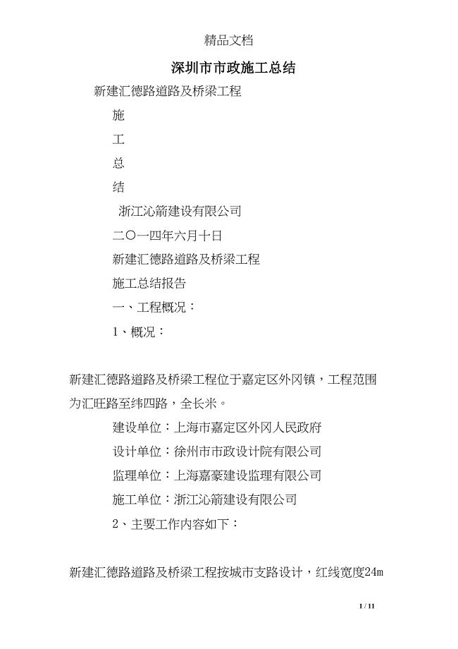 深圳市市政施工总结(DOC 11页)