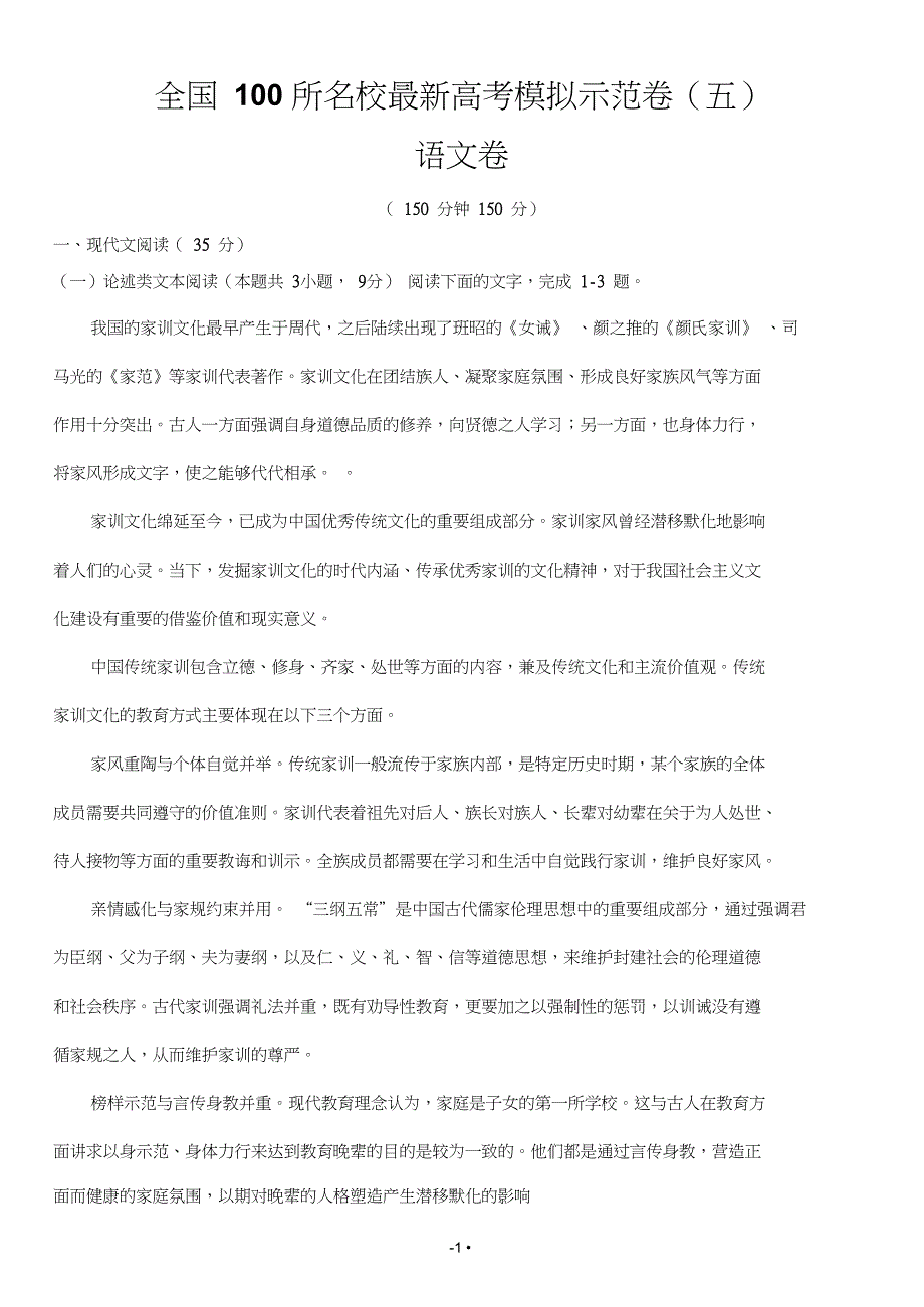 全国100所名校高三模拟示范卷五语文_第1页