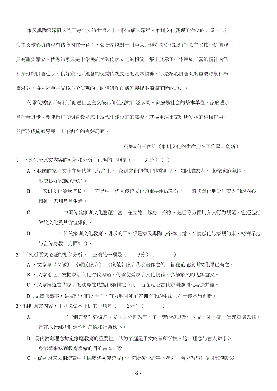 全国100所名校高三模拟示范卷五语文_第2页