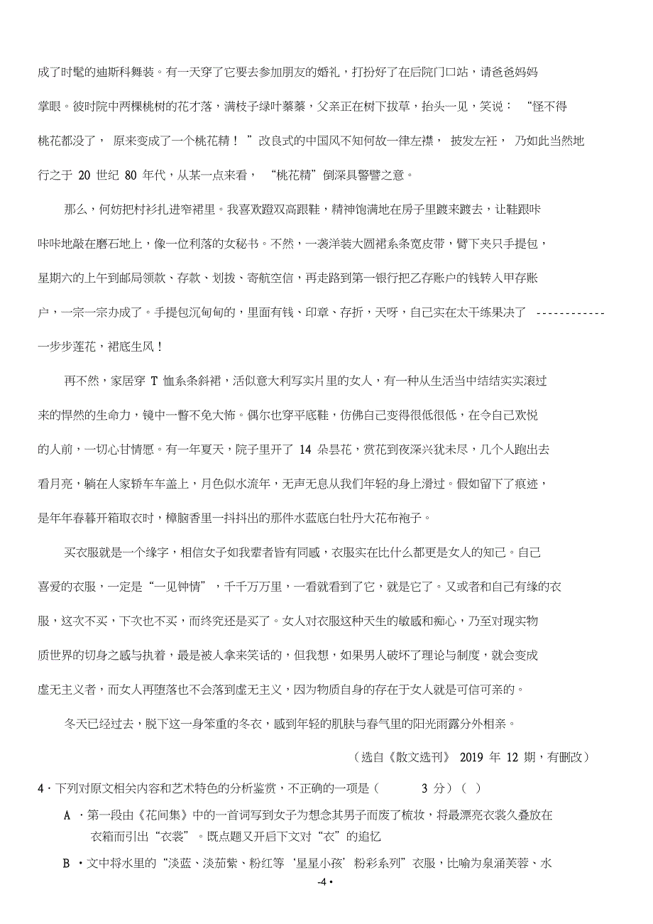 全国100所名校高三模拟示范卷五语文_第4页