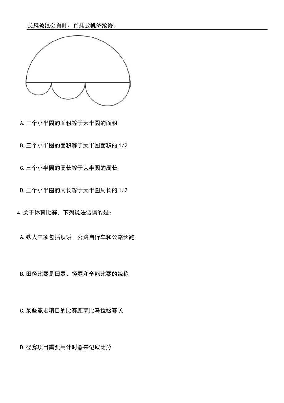 2023年黑龙江齐齐哈尔泰来镇招考聘用社区工作者41人笔试题库含答案解析_第2页