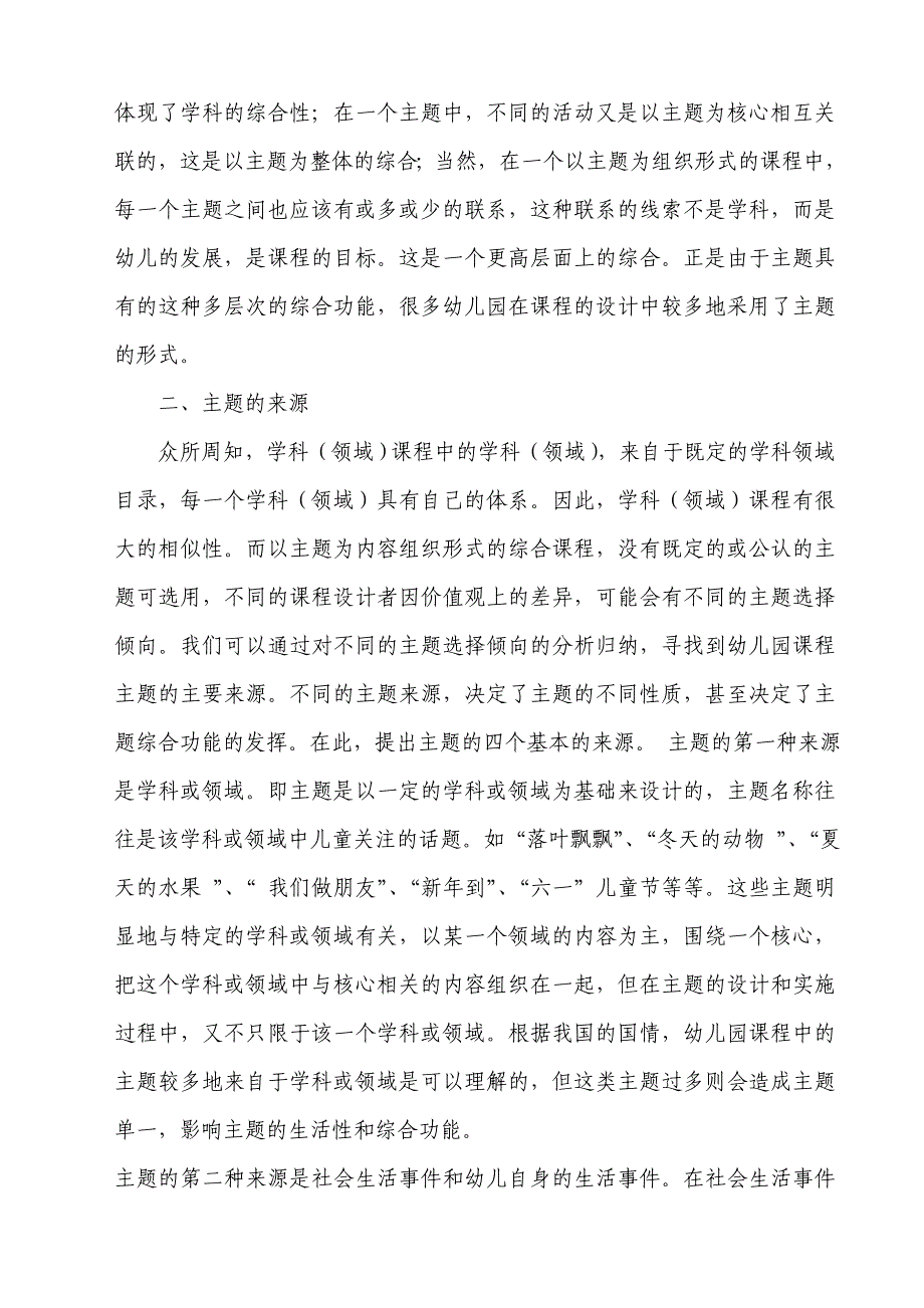 论幼儿园课程中的主题教育.doc_第2页