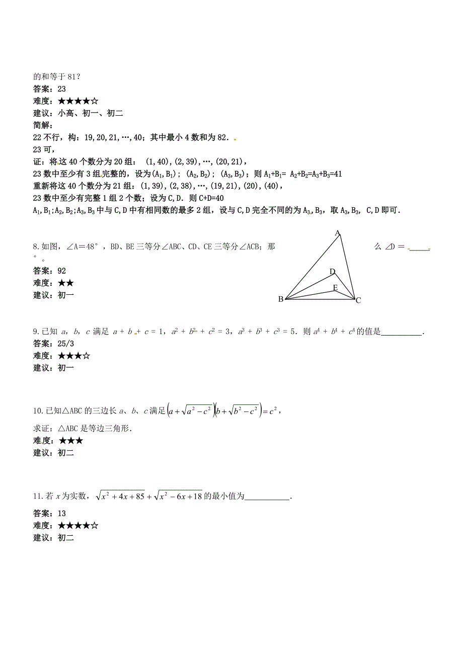 2013年第18届初中数学“华杯”赛总决赛选拔测试备选题1_第2页