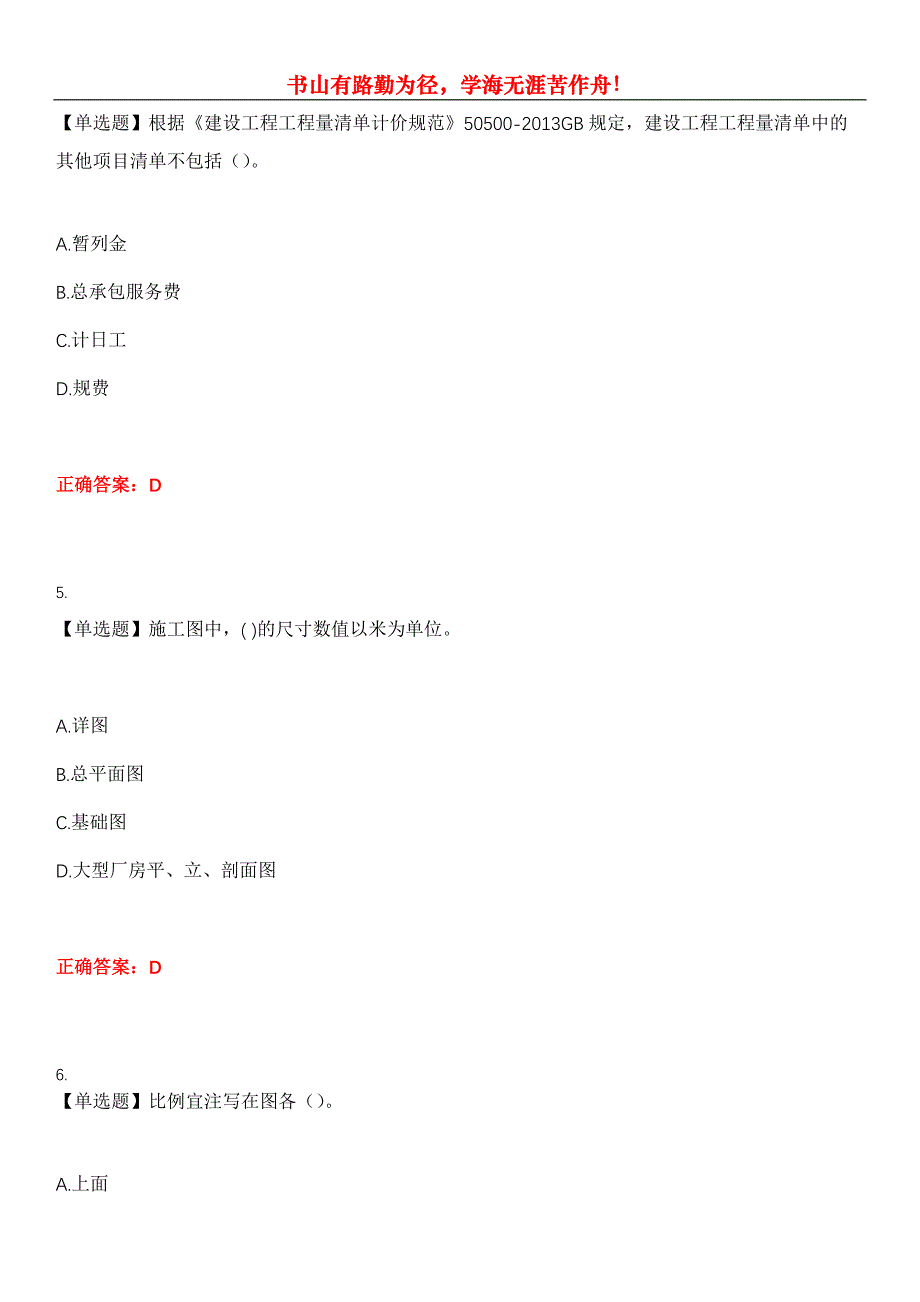 2023年施工员《装饰》考试全真模拟易错、难点汇编第五期（含答案）试卷号：6_第2页