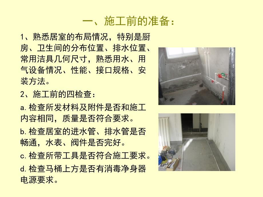 《建筑水电施工工艺图文详解--PPT》_第2页