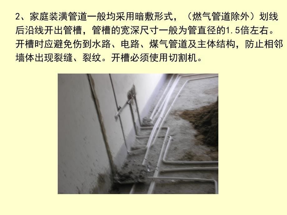 《建筑水电施工工艺图文详解--PPT》_第5页