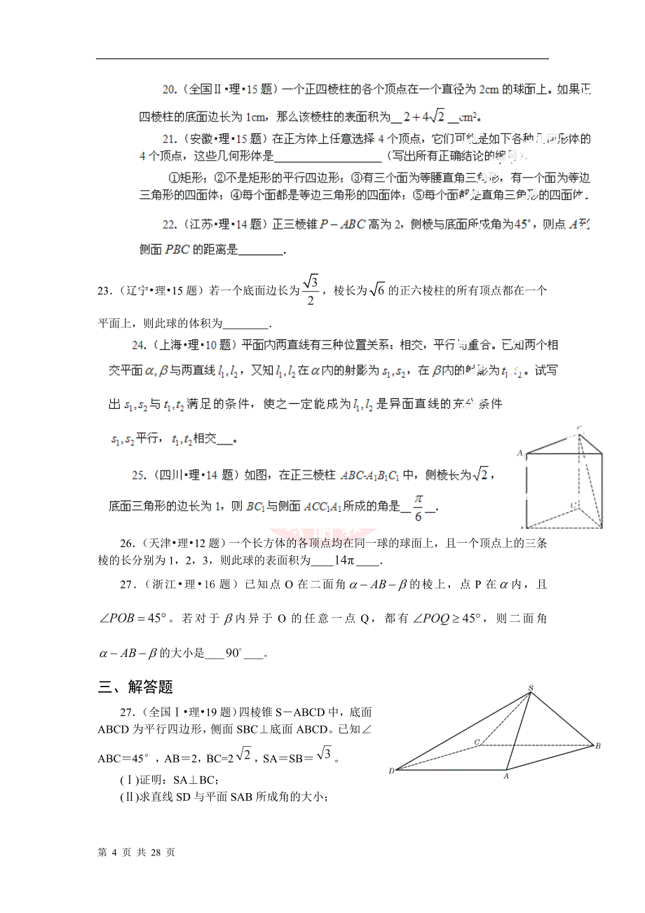 最新题库大全高考数学(理)试题分项专题08立体几何_第4页