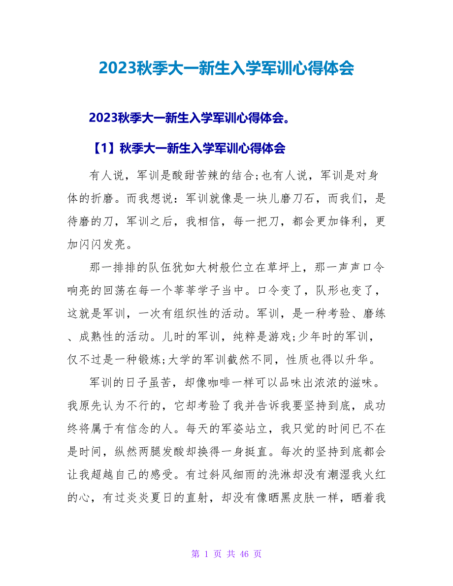 2023秋季大一新生入学军训心得体会.doc_第1页