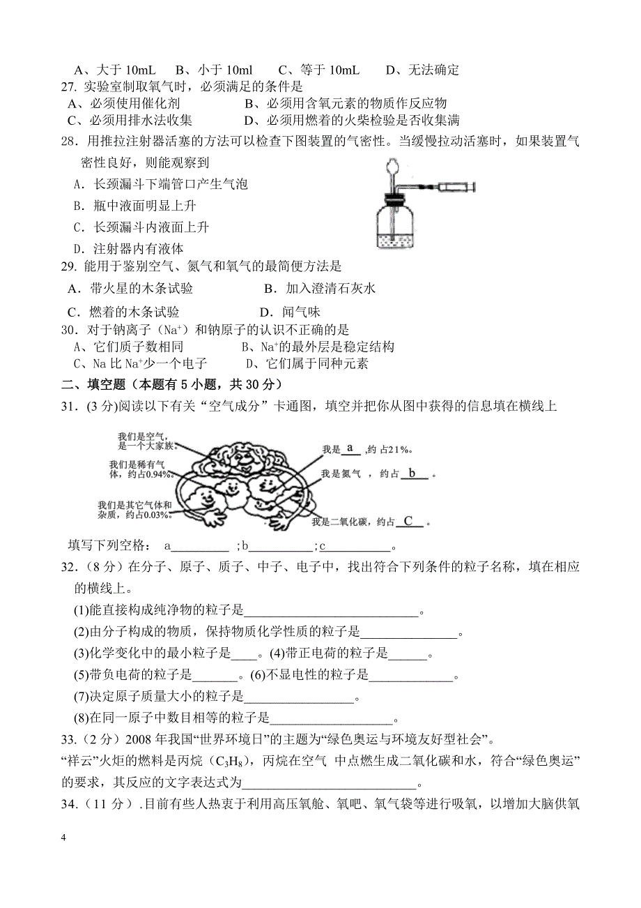 初三9月考试化学试卷1_第4页