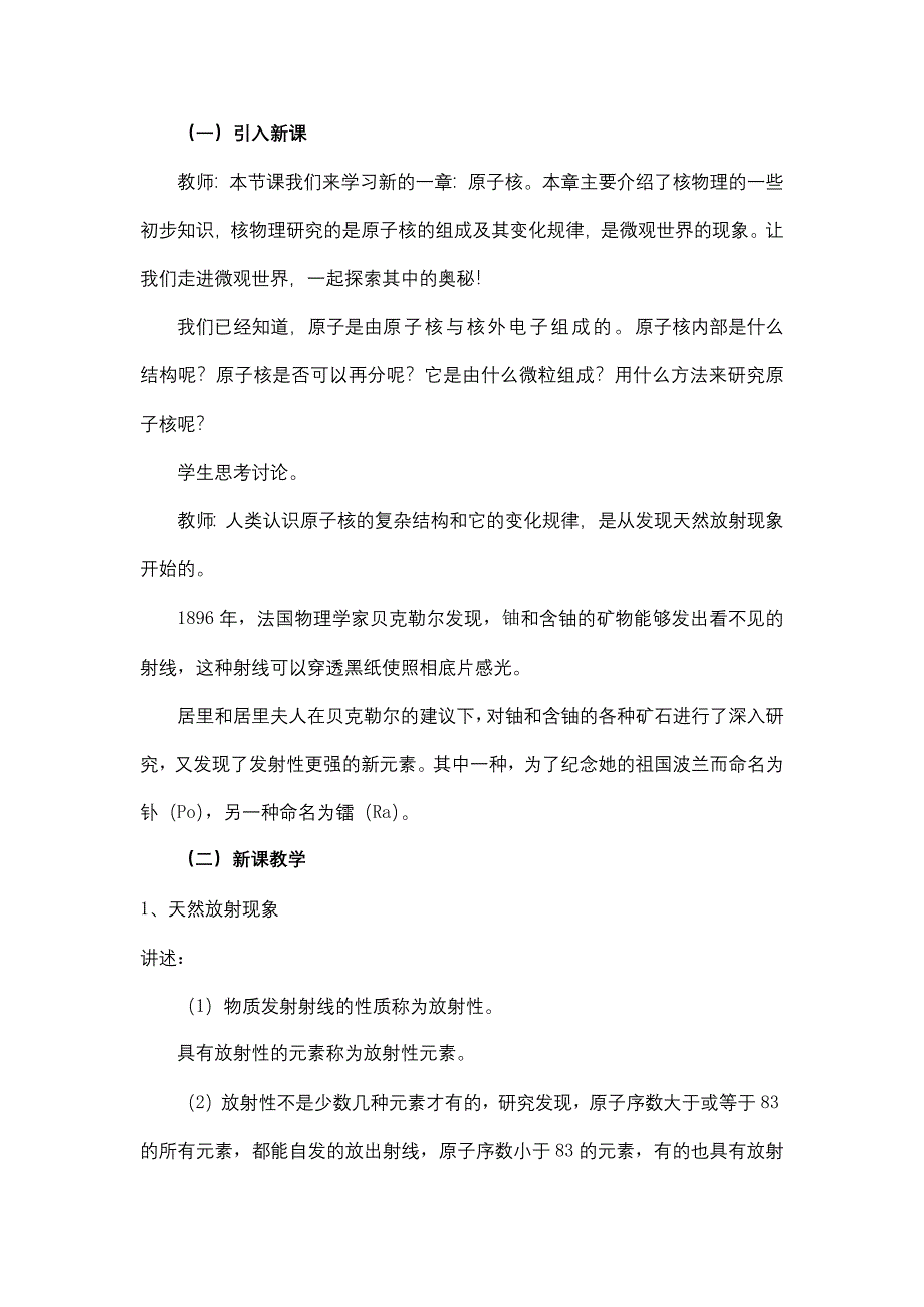 1　原子核的组成5.docx_第2页