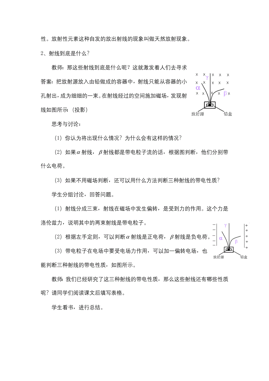 1　原子核的组成5.docx_第3页