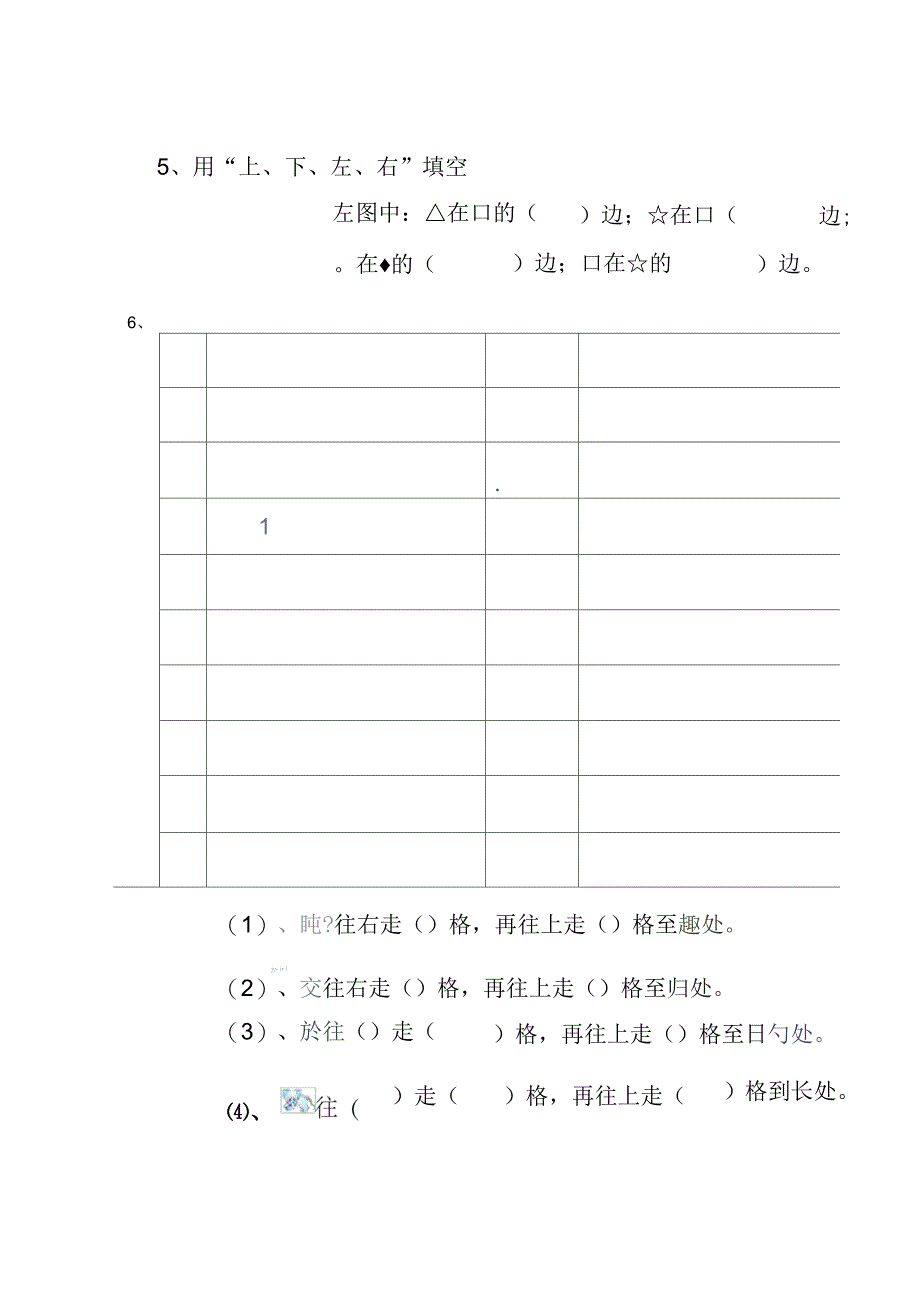 小学数学一年级下册期中考试试题_第3页