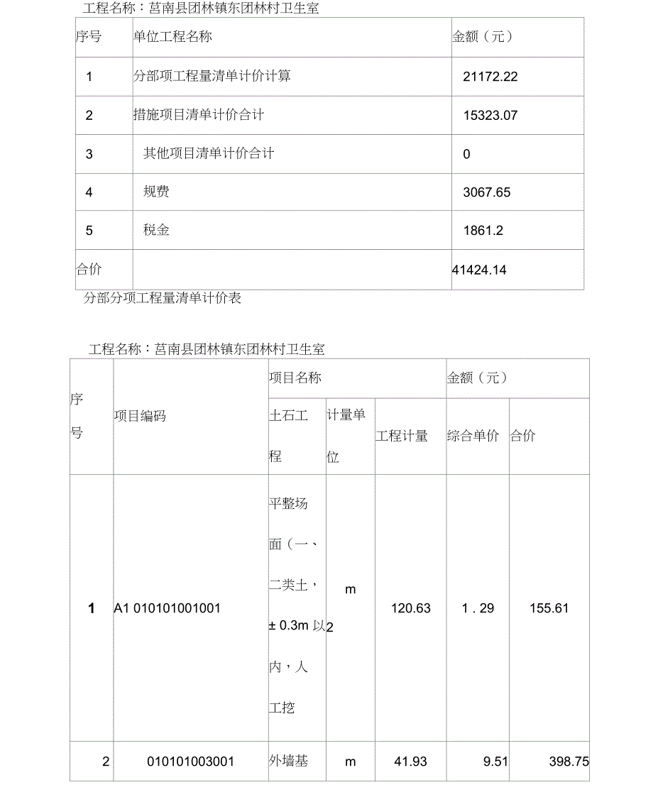 工程预决算书_第2页