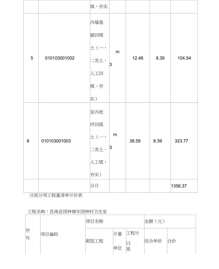 工程预决算书_第5页