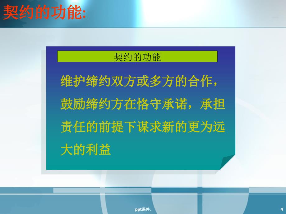 契约理论隐性合约理论ppt课件_第4页