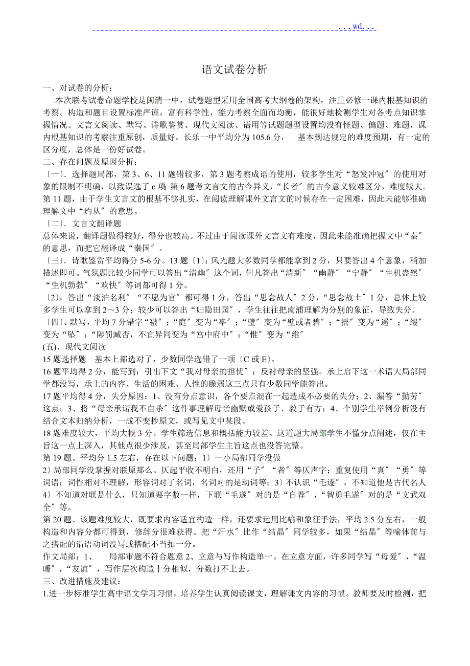 高一质量分析总结_第1页
