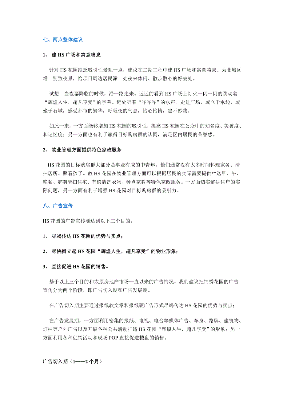 太原某房地产项目媒体整合推广策划案_第4页