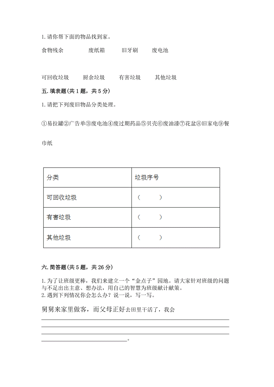 部编版四年级上册道德与法治期末测试卷附答案解析.docx_第3页