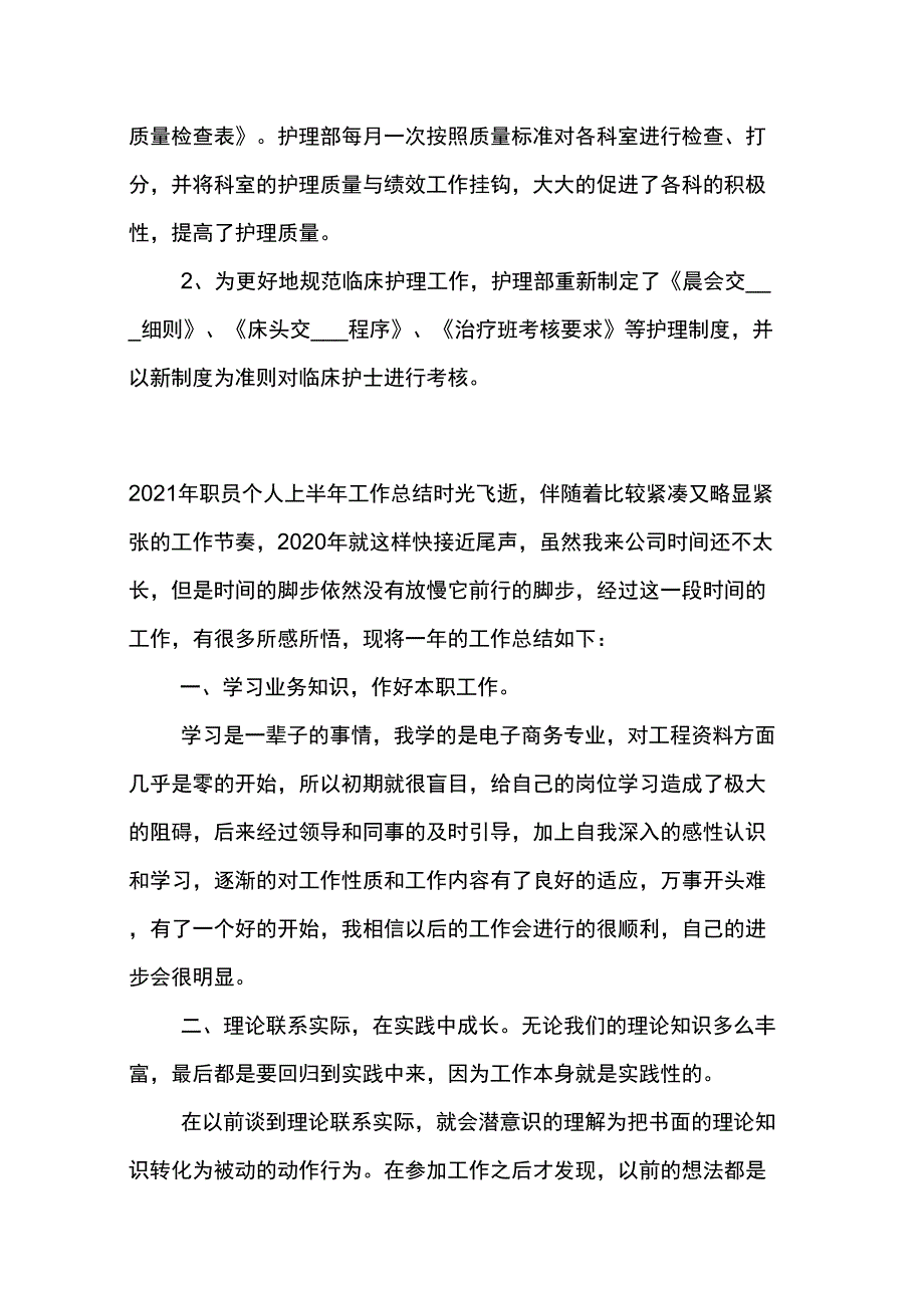 2021年职员个人上半年工作总结_第2页