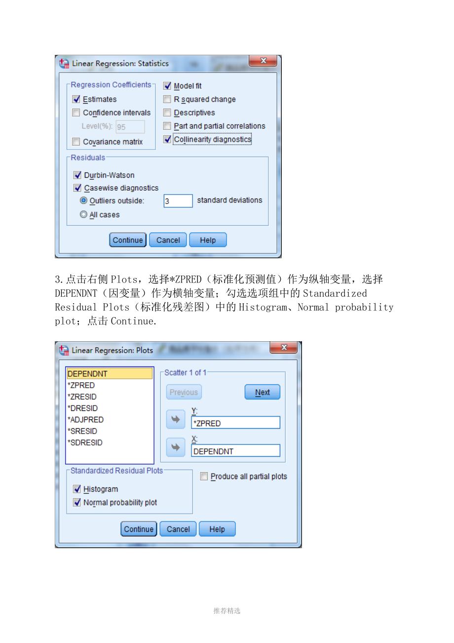 推荐-SPSS多元线性回归分析报告实例操作步骤_第4页