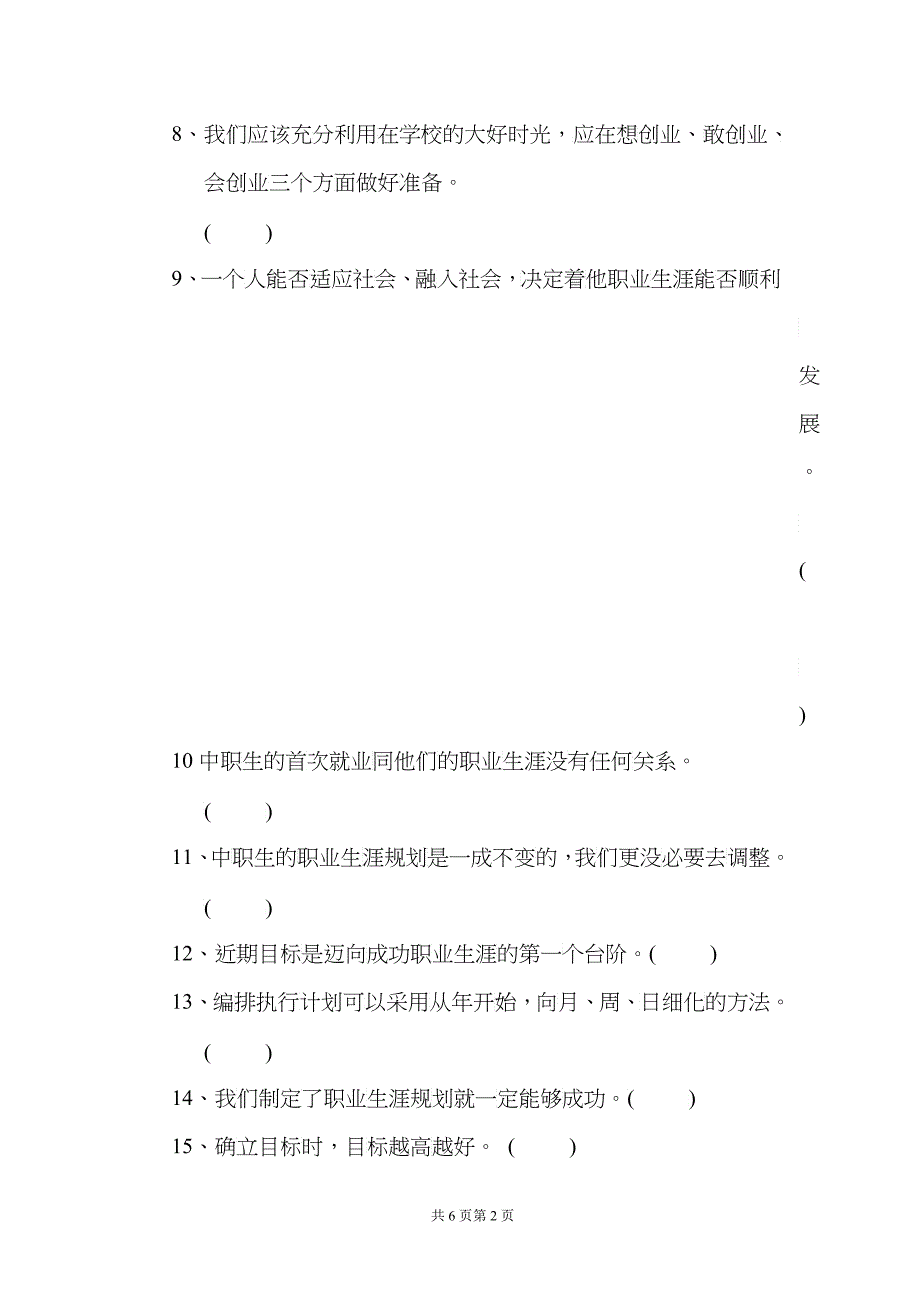 10秋季(380份)职业生涯规划期末试卷_第2页