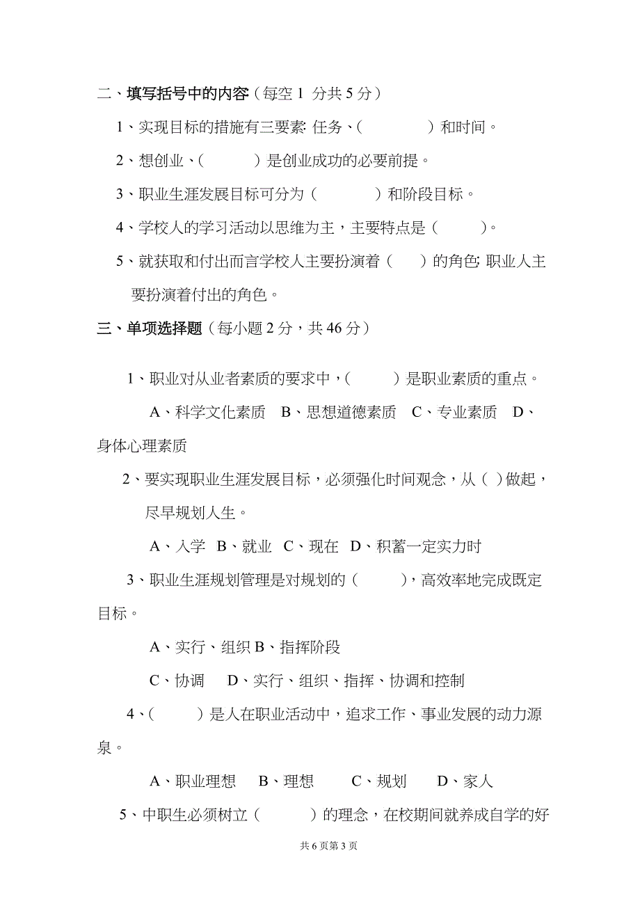 10秋季(380份)职业生涯规划期末试卷_第3页