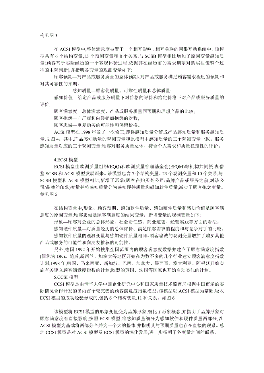 市场营销毕业论文顾客满意理论综述_第3页