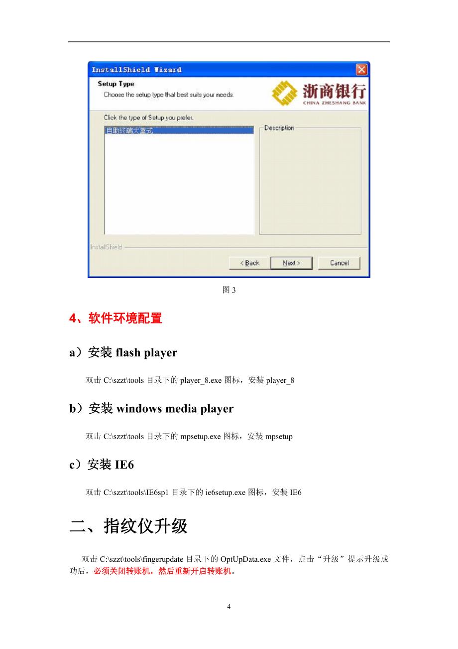 银行多媒体自助终端安装手册_第4页