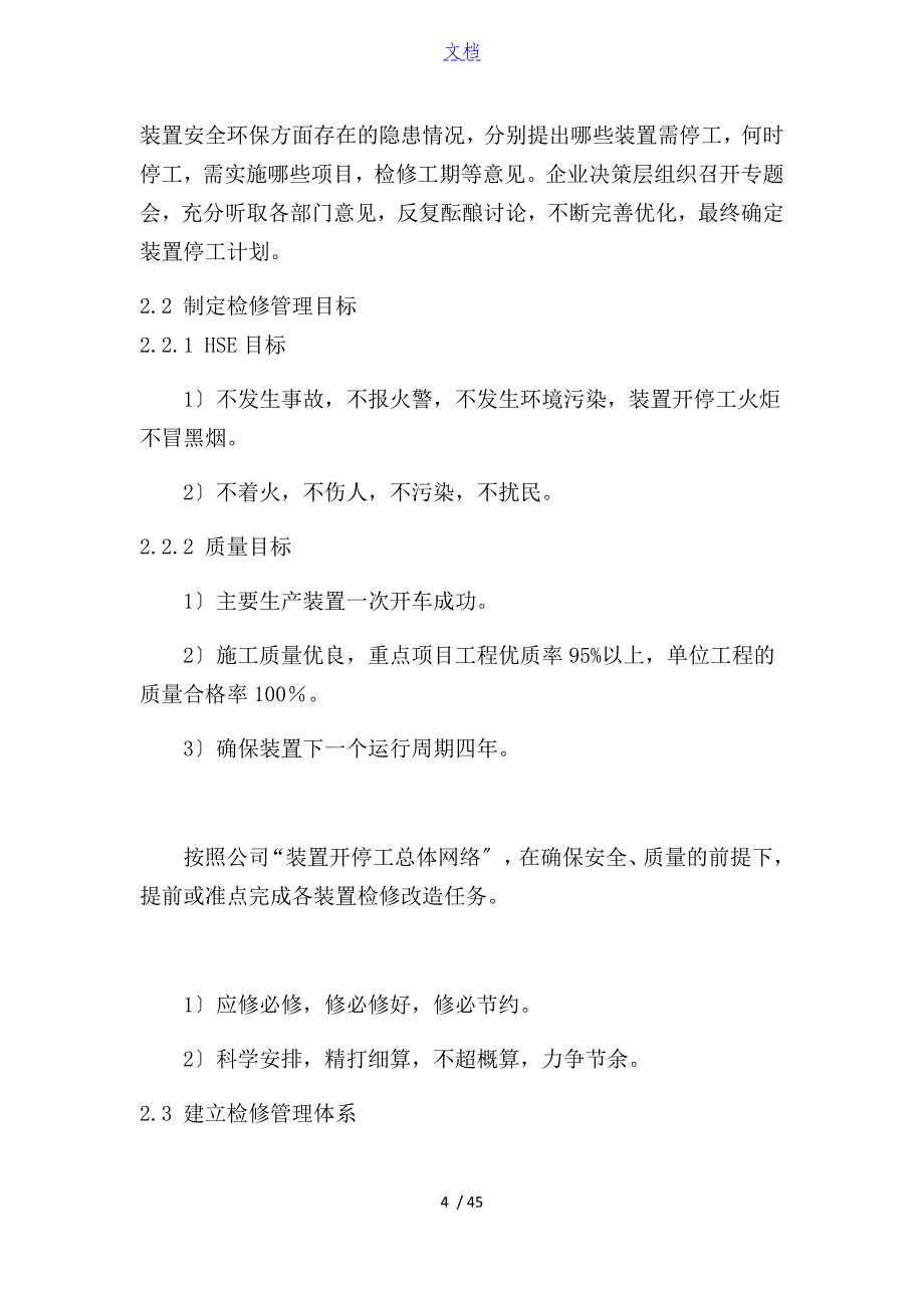 炼油企业检修管理系统指南设计_第4页