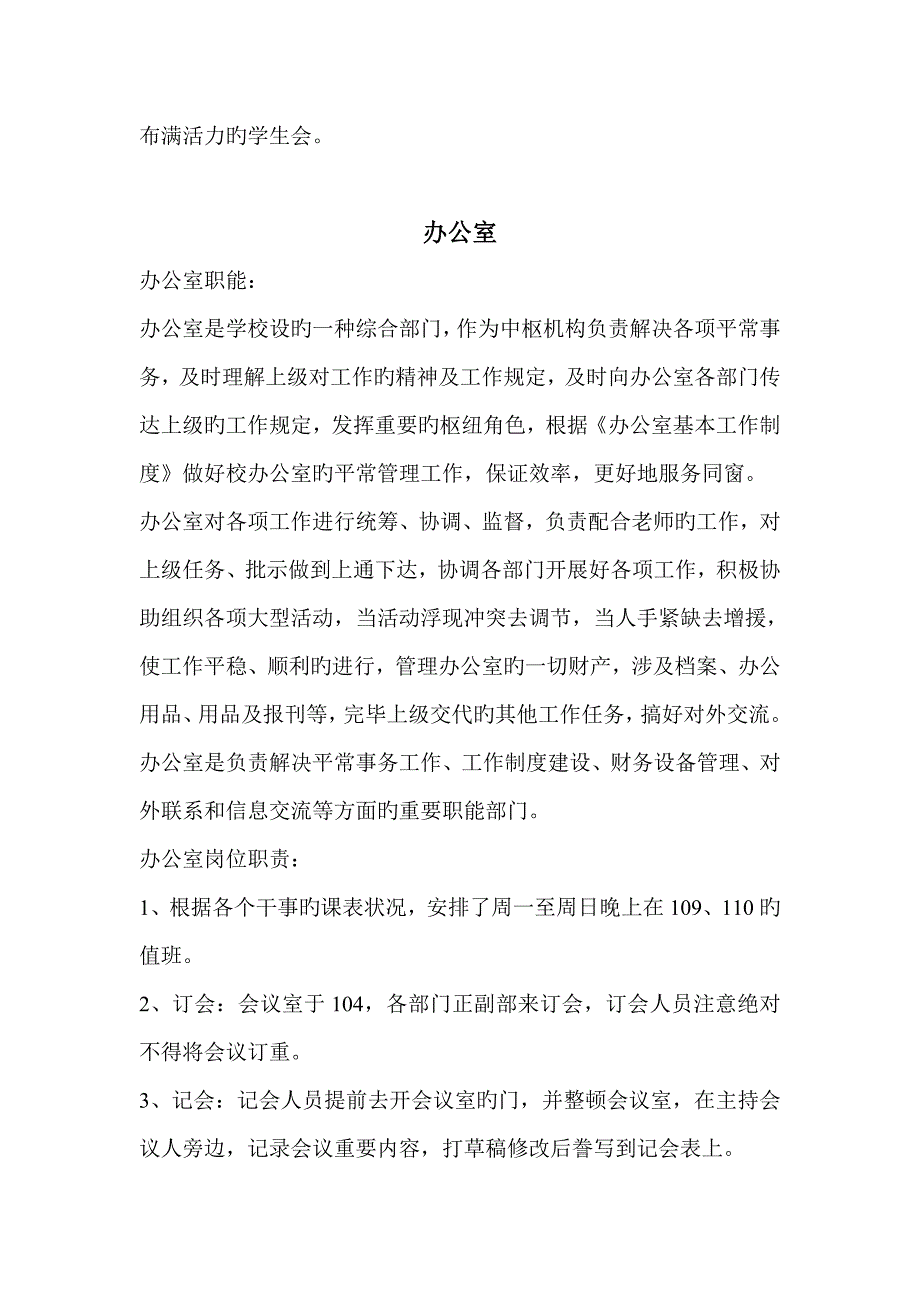 学生会各部门岗位基本职责_第2页