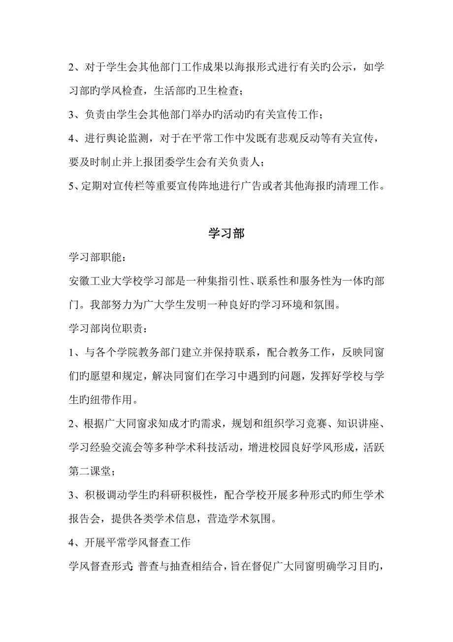 学生会各部门岗位基本职责_第4页