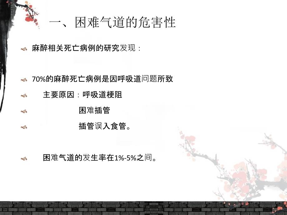 困难气道的评估.ppt_第2页