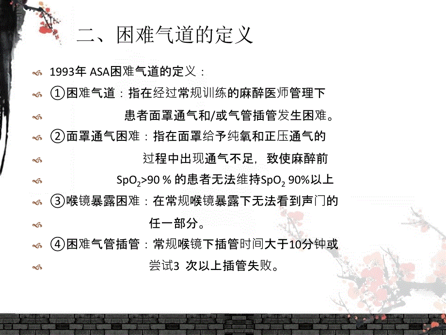 困难气道的评估.ppt_第3页