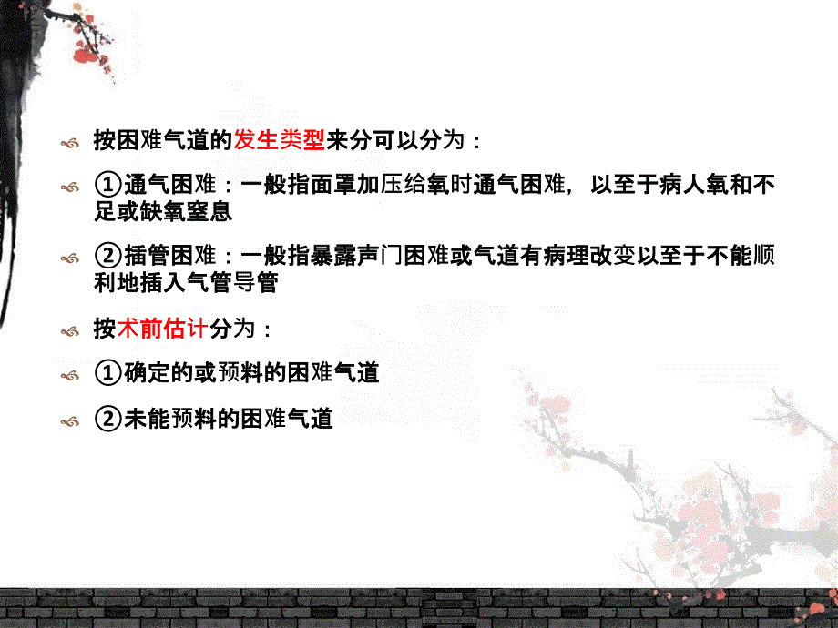 困难气道的评估.ppt_第4页