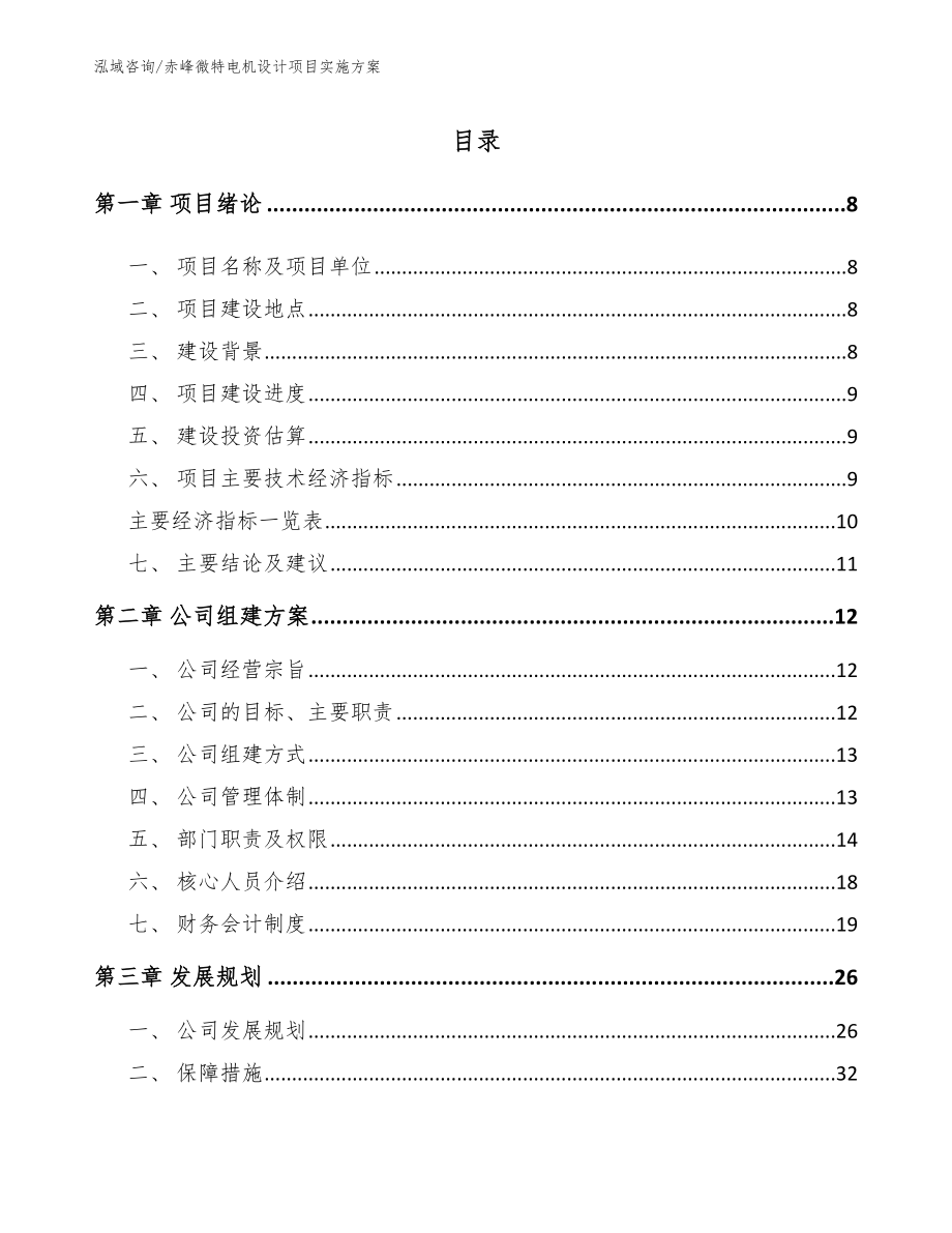 赤峰微特电机设计项目实施方案_模板_第2页