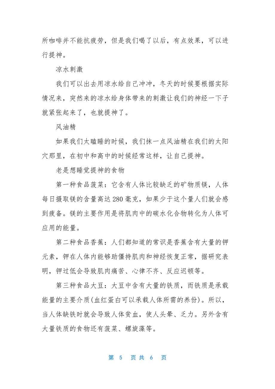 [老是想睡觉的原因是什么]总是想睡觉是什么原因.docx_第5页