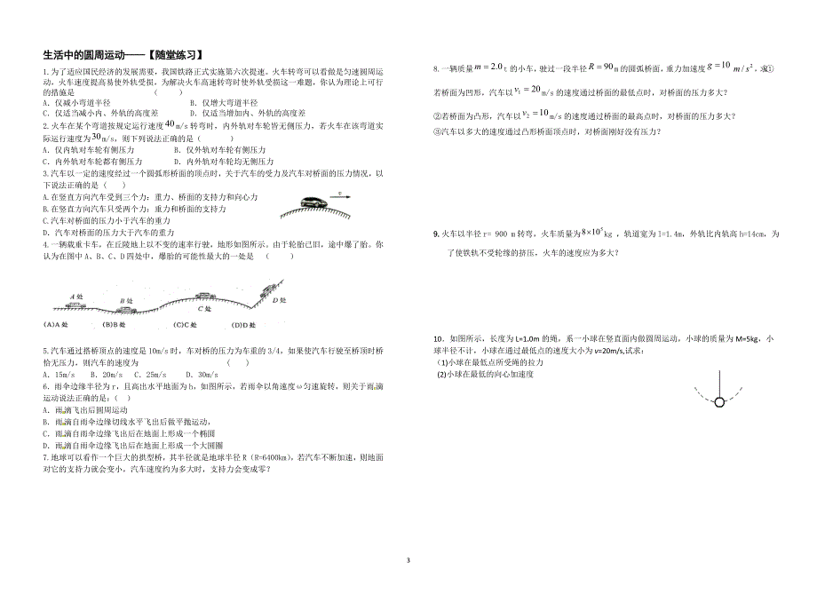 5.7生活中的圆周运动学案_第3页