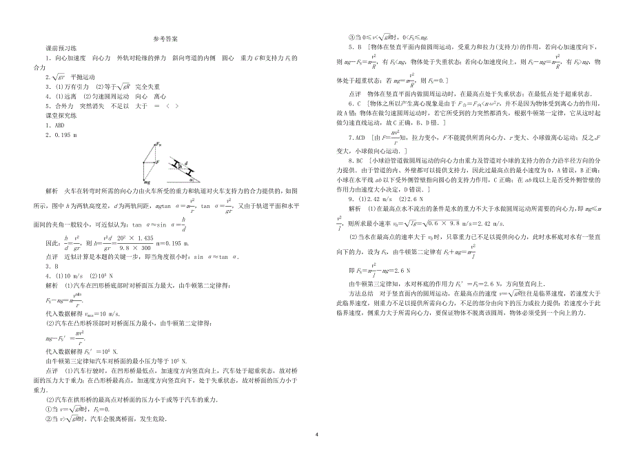 5.7生活中的圆周运动学案_第4页