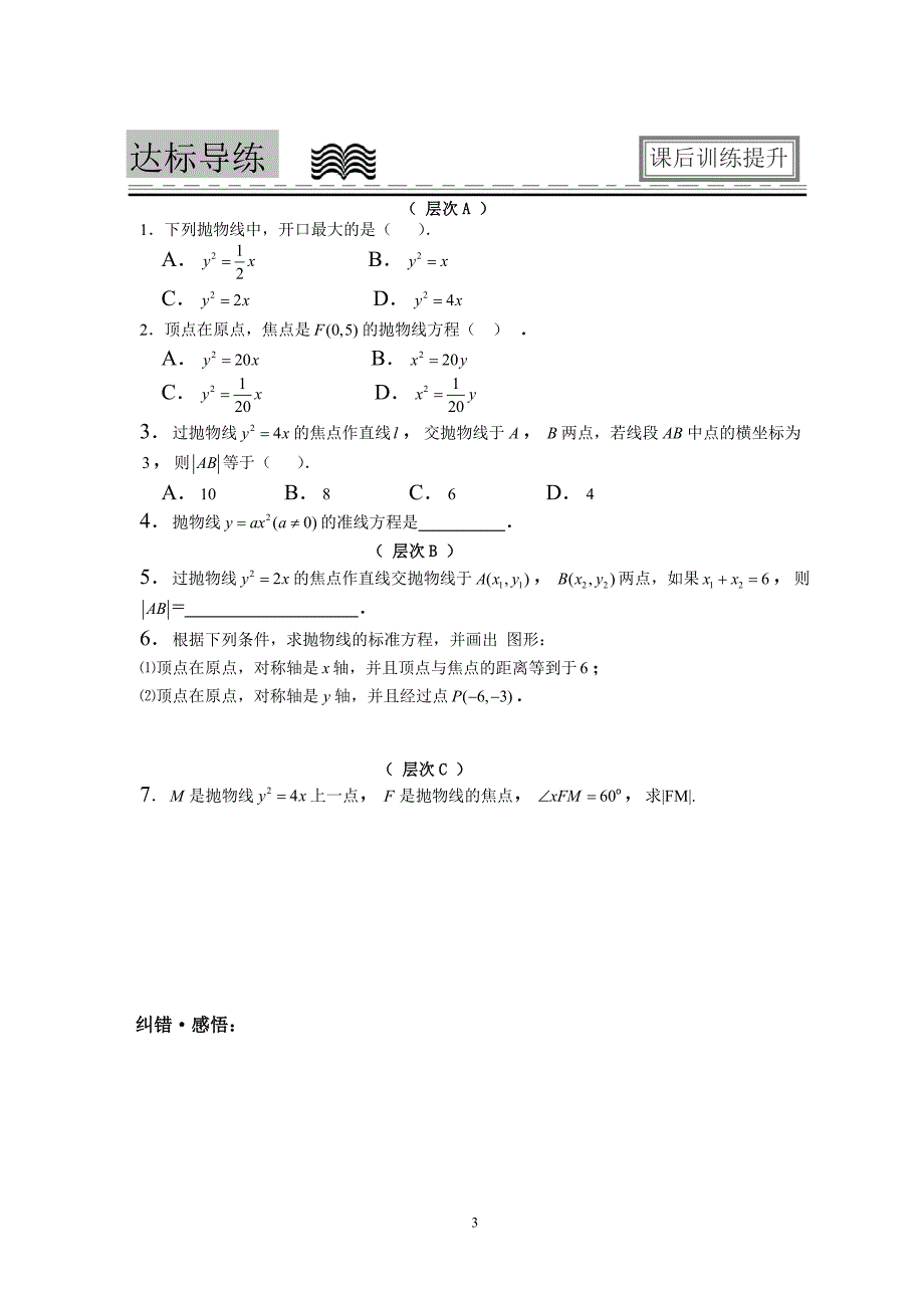 19抛物线导学案2_第3页